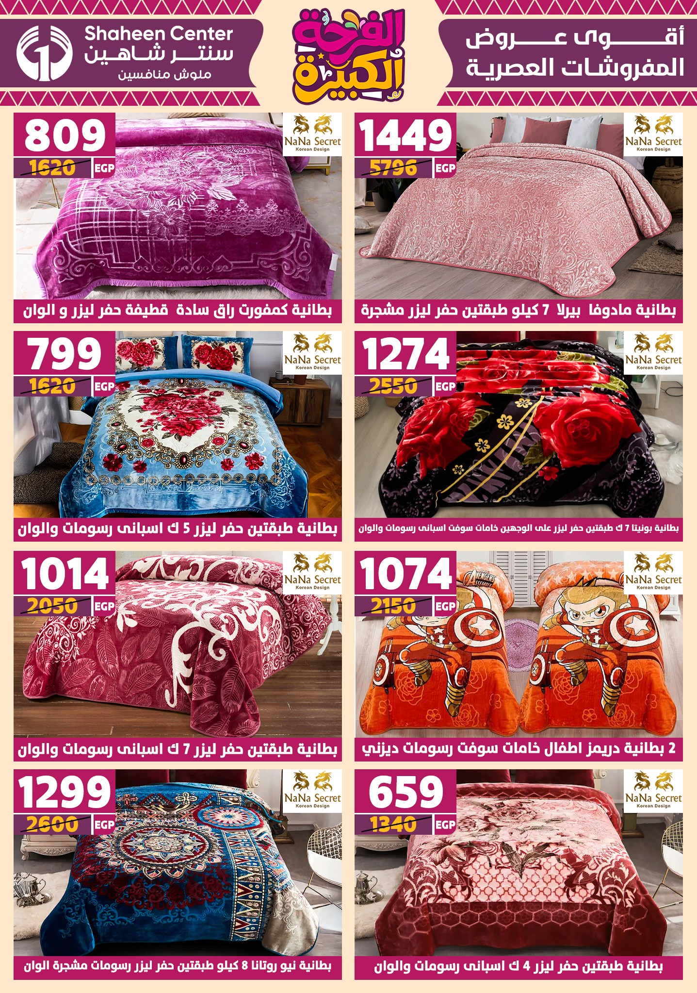 shaheen-center offers from 17jul to 2jun 2025 عروض سنتر شاهين من 17 يوليو حتى 2 يونيو 2025 صفحة رقم 70